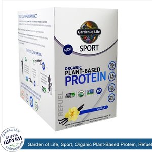 Garden_of_Life__Sport__Organic_Plant_Based_Protein__Refuel__Vanilla__12_Packets__1.5_oz__42_g_...jpg