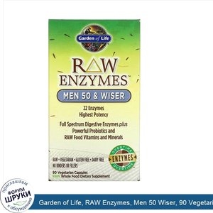 Garden_of_Life__RAW_Enzymes__Men_50_Wiser__90_Vegetarian_Capsules.jpg