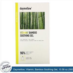 Daymellow__Vitamin__Bamboo_Soothing_Gel__10.58_oz__300_g_.jpg