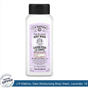 J_R_Watkins__Daily_Moisturizing_Body_Wash__Lavender__18_fl_oz__532_ml_.jpg