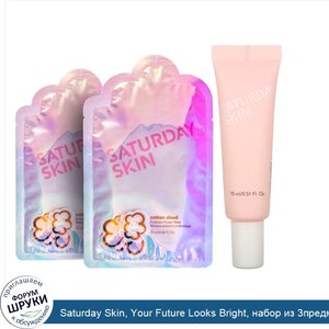 Saturday_Skin__Your_Future_Looks_Bright__набор_из_3предметов.jpg