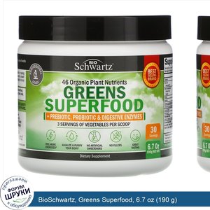 BioSchwartz__Greens_Superfood__6.7_oz__190_g_.jpg