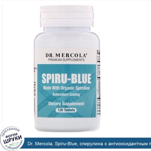 Dr._Mercola__Spiru_Blue__спирулина_с_антиоксидантным_покрытием__120_таблеток.jpg