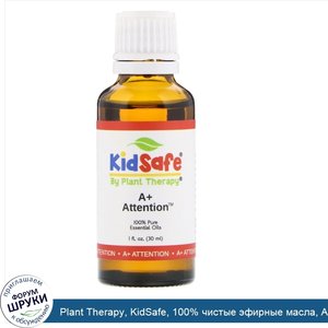 Plant_Therapy__KidSafe__100__чистые_эфирные_масла__A__Attention__1_ж._унц.__30_мл_.jpg