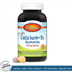 Carlson_Labs__Kid_s_Calcium___D3_Gummies__Natural_Fruit_Flavors__250_mg__60_Vegetarian_Gummies.jpg
