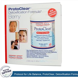 Protocol_for_Life_Balance__ProtoClear__Detoxification_Formula__Berry_1_Packet__50_g.jpg