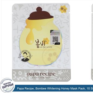 Papa_Recipe__Bombee_Whitening_Honey_Mask_Pack__10_Sheets__25_g_Each.jpg