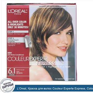 L_Oreal__Краска_для_волос_Couleur_Experte_Express__Color___Highlights__оттенок_6.1_Light_Ash_B...jpg