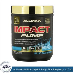 ALLMAX_Nutrition__Impact_Pump__Blue_Raspberry__12.7_oz__360_g_.jpg