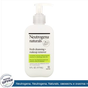 Neutrogena__Neutrogena__Naturals__свежесть_и_очистка___средство_для_снятия_макияжа__177_мл__6_...jpg