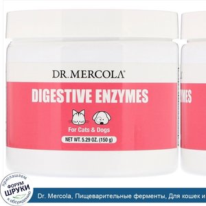 Dr._Mercola__Пищеварительные_ферменты__Для_кошек_и_собак__150г__5_29унции_.jpg