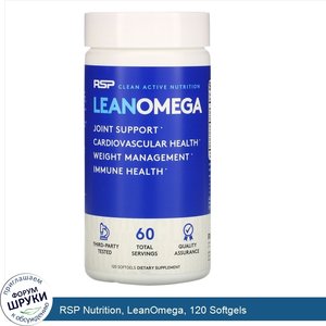 RSP_Nutrition__LeanOmega__120_Softgels.jpg