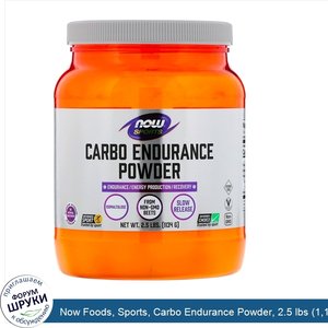 Now_Foods__Sports__Carbo_Endurance_Powder__2.5_lbs__1_134_g_.jpg