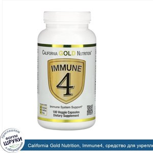 California_Gold_Nutrition__Immune4__средство_для_укрепления_иммунитета__180растительных_капсул.jpg