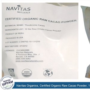 Navitas_Organics__Certified_Organic_Raw_Cacao_Powder__10_lbs.jpg