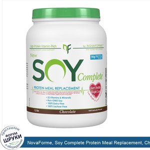 NovaForme__Soy_Complete_Protein_Meal_Replacement__Chocolate__1.2_lbs.jpg