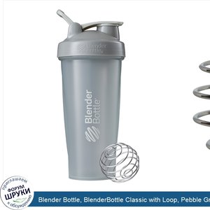 Blender_Bottle__BlenderBottle_Classic_with_Loop__Pebble_Grey__28_oz.jpg