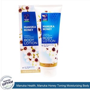 Manuka_Health__Manuka_Honey_Toning_Moisturizing_Body_Lotion__6.76_oz__200_ml_.jpg