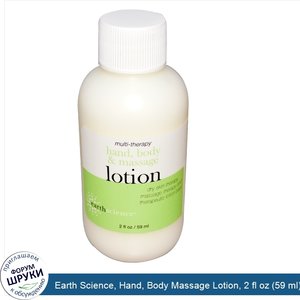 Earth_Science__Hand__Body_Massage_Lotion__2_fl_oz__59_ml_.jpg