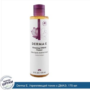 Derma_E__Укрепляющий_тоник_с_ДМАЭ__175_мл.jpg