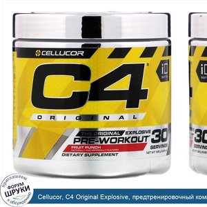 Cellucor__C4_Original_Explosive__предтренировочный_комплекс__фруктовый_пунш__195г__6_88г_.jpg