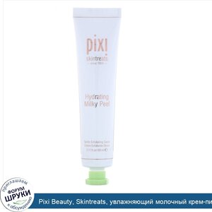 Pixi_Beauty__Skintreats__увлажняющий_молочный_крем_пилинг__80мл.jpg