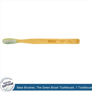 Bass_Brushes__The_Green_Brush_Toothbrush__1_Toothbrush.jpg