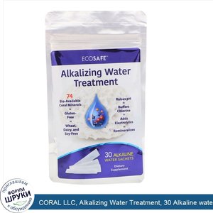 CORAL_LLC__Alkalizing_Water_Treatment__30_Alkaline_water_Sachets.jpg