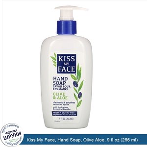 Kiss_My_Face__Hand_Soap__Olive_Aloe__9_fl_oz__266_ml_.jpg