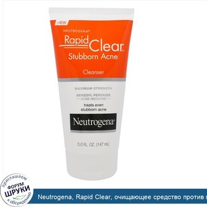 Neutrogena__Rapid_Clear__очищающее_средство_против_прыщей__максимальная_сила__147_мл__5_0_жидк...jpg