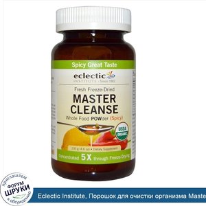 Eclectic_Institute__Порошок_для_очистки_организма_Master_Cleanse__пряный__130_г.jpg