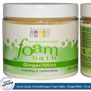 Aura_Cacia__Aromatherapy_Foam_Bath__Ginger_Mint__14_oz__397_g_.jpg