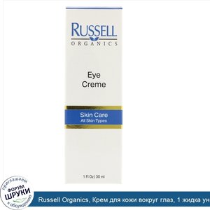 Russell_Organics__Крем_для_кожи_вокруг_глаз__1_жидка_унция__30_мл_.jpg