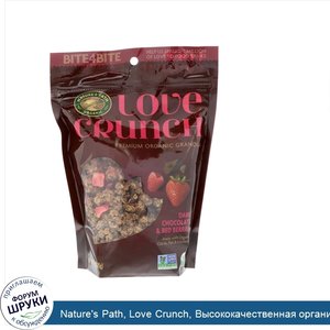 Nature_s_Path__Love_Crunch__Высококачественная_органическая_гранола__темный_шоколад_и_красные_...jpg