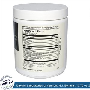 DaVinci_Laboratories_of_Vermont__G.I._Benefits__13.76_oz__390_g_.jpg