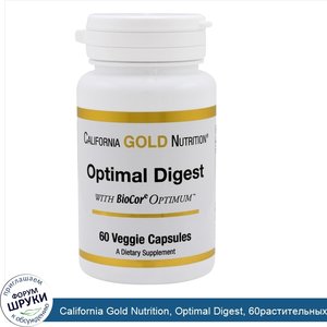 California_Gold_Nutrition__Optimal_Digest__60растительных_капсул.jpg