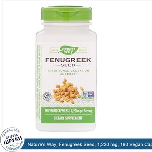 Nature_s_Way__Fenugreek_Seed__1_220_mg__180_Vegan_Capsules.jpg