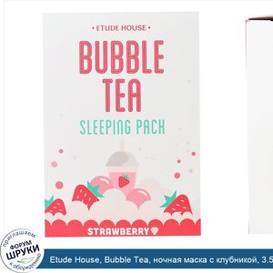 Etude_House__Bubble_Tea__ночная_маска_с_клубникой__3.5_унции_100_г_.jpg