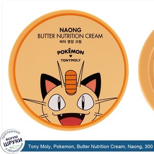 Tony_Moly__Pokemon__Butter_Nutrition_Cream__Naong__300_ml.jpg