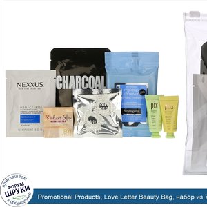 Promotional_Products__Love_Letter_Beauty_Bag__набор_из_7предметов.jpg