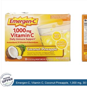 Emergen_C__Vitamin_C__Coconut_Pineapple__1_000_mg__30_Packets__0.32_oz__9.0_g__Each.jpg