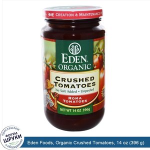 Eden_Foods__Organic_Crushed_Tomatoes__14_oz__396_g_.jpg