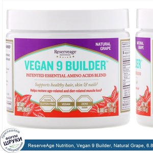 ReserveAge_Nutrition__Vegan_9_Builder__Natural_Grape__6.88_oz__95_g_.jpg