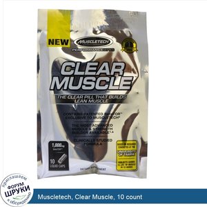 Muscletech__Clear_Muscle__10_count.jpg