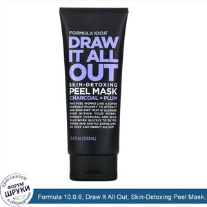 Formula_10.0.6__Draw_It_All_Out__Skin_Detoxing_Peel_Mask__Charcoal___Plum__3.4_fl_oz__100_ml_.jpg