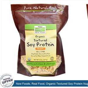 Now_Foods__Real_Food__Organic_Textured_Soy_Protein_Nuggets__8_oz__227_g_.jpg