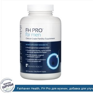 Fairhaven_Health__FH_Pro_для_мужчин__добавка_для_улучшения_фертильности_клинического_класса__1...jpg