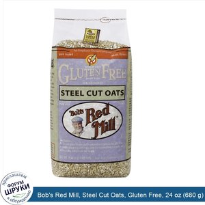 Bob_s_Red_Mill__Steel_Cut_Oats__Gluten_Free__24_oz__680_g_.jpg