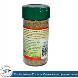 Frontier_Natural_Products__Органические_сушеные_листья_шалфея__растертые__0_63_унции__18_г_.jpg