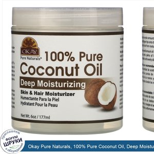 Okay_Pure_Naturals__100__Pure_Coconut_Oil__Deep_Moisturizing__6_oz__177_ml_.jpg